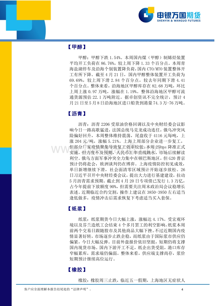 20220427-申银万国期货-每日收盘评论_13页_516kb.pdf_第4页