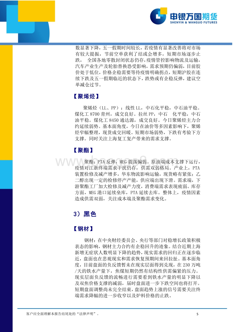 20220427-申银万国期货-每日收盘评论_13页_516kb.pdf_第5页