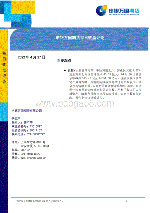 20220427-申银万国期货-每日收盘评论_13页_516kb.pdf