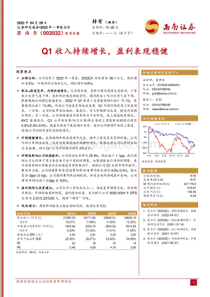 20220429-西南证券-苏泊尔-002032.SZ-Q1收入持续增长_盈利表现稳健_4页_1003kb.pdf