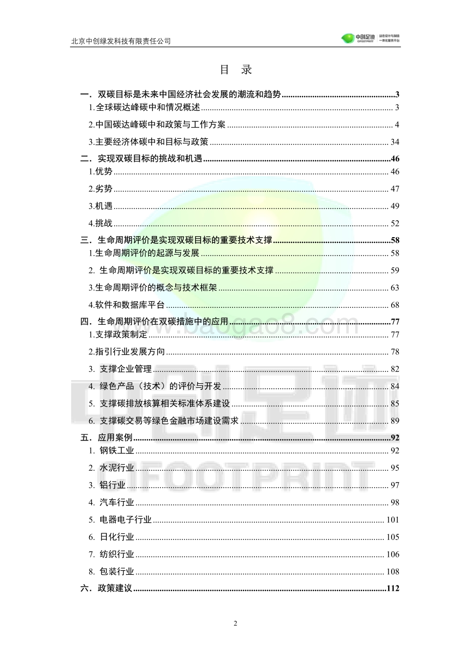 碳达峰碳中和目标下生命周期评价应用发展白皮书-115页_8mb.pdf_第2页