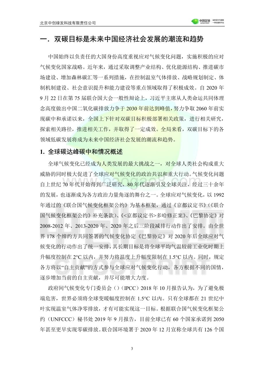 碳达峰碳中和目标下生命周期评价应用发展白皮书-115页_8mb.pdf_第3页