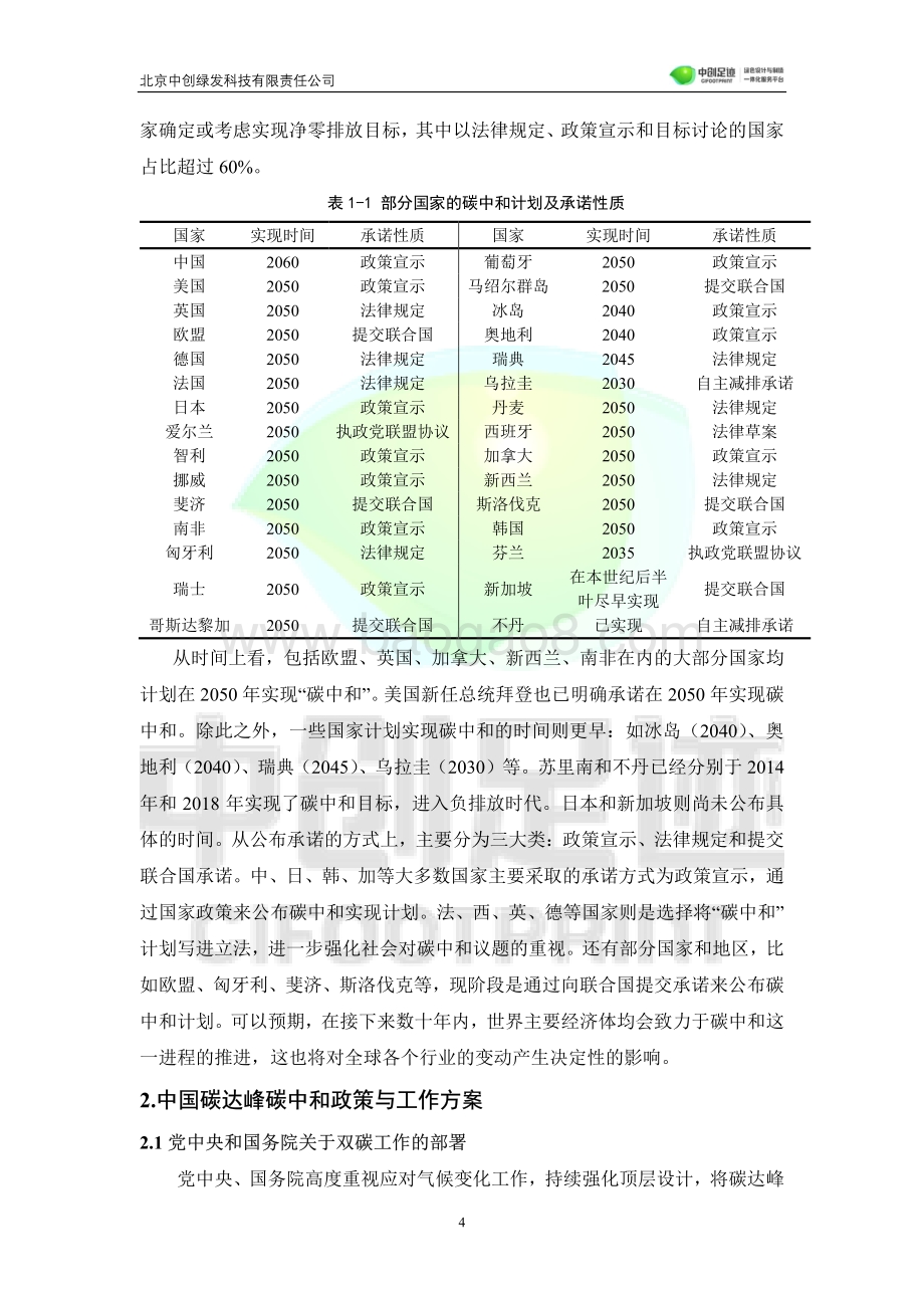 碳达峰碳中和目标下生命周期评价应用发展白皮书-115页_8mb.pdf_第4页