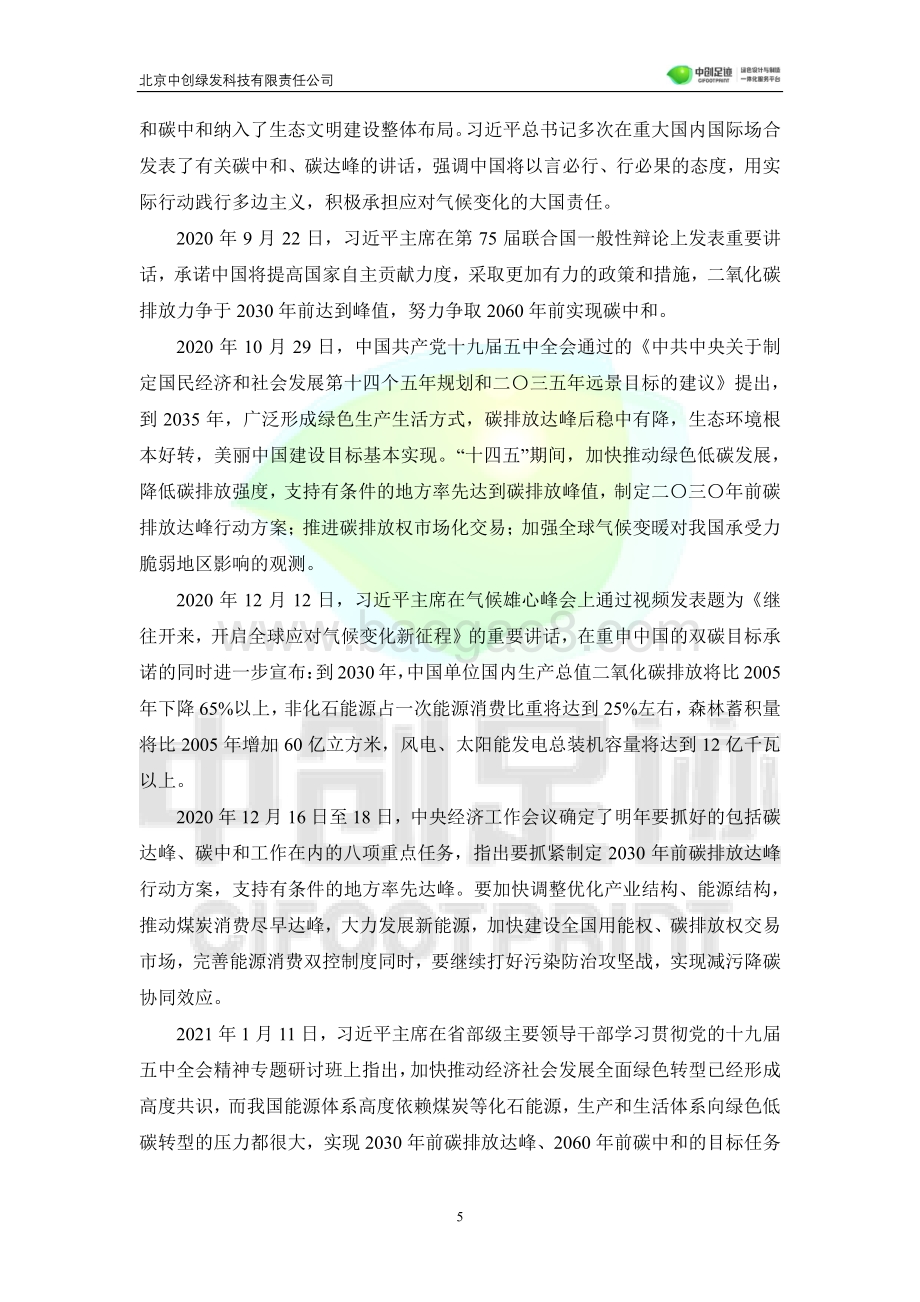 碳达峰碳中和目标下生命周期评价应用发展白皮书-115页_8mb.pdf_第5页