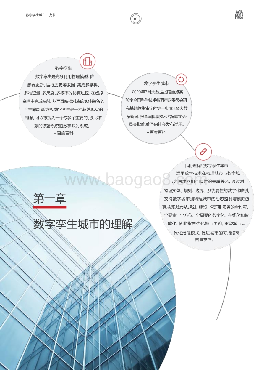 华为：数字孪生城市白皮书_19页_1mb.pdf_第1页