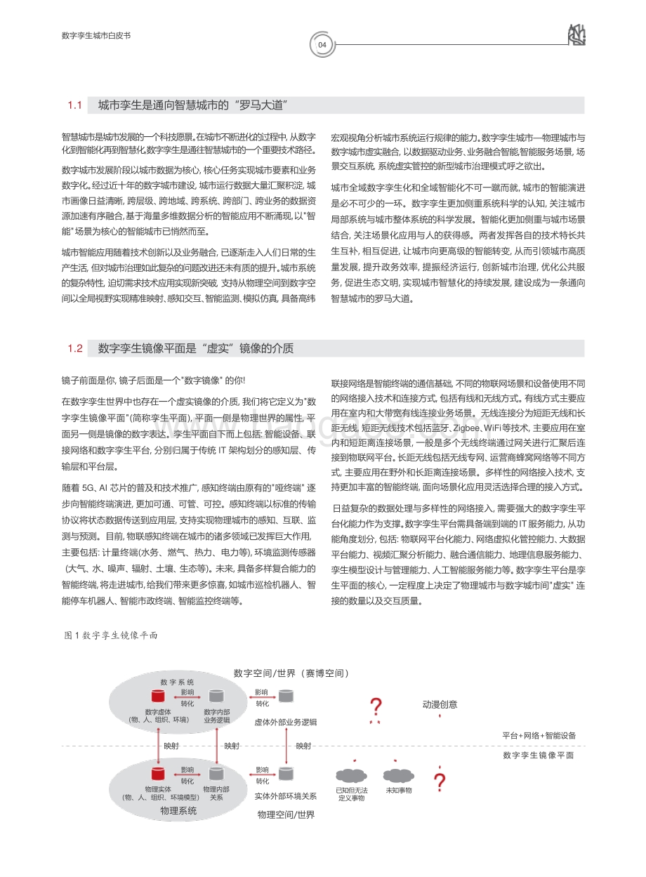 华为：数字孪生城市白皮书_19页_1mb.pdf_第2页