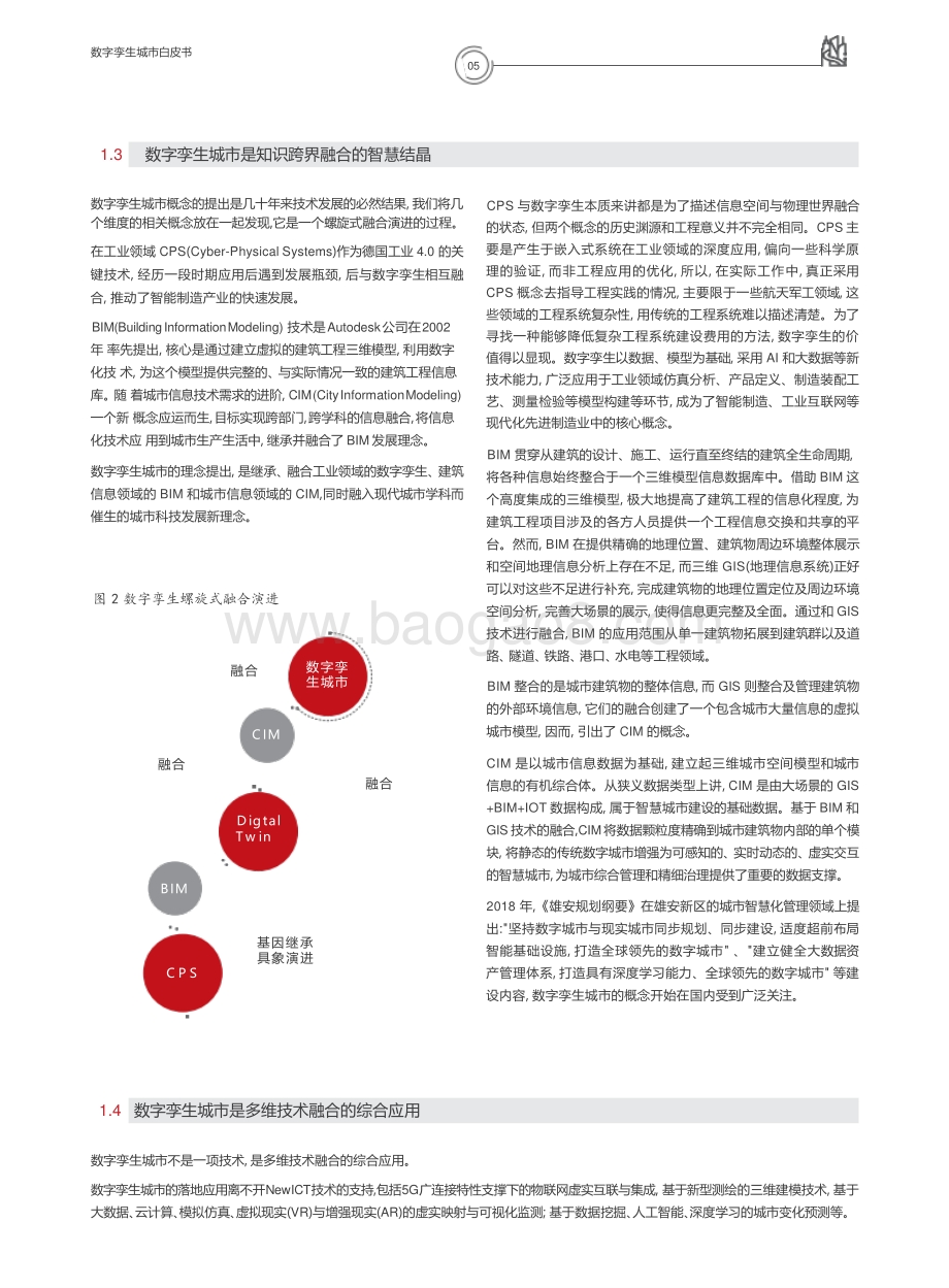 华为：数字孪生城市白皮书_19页_1mb.pdf_第3页