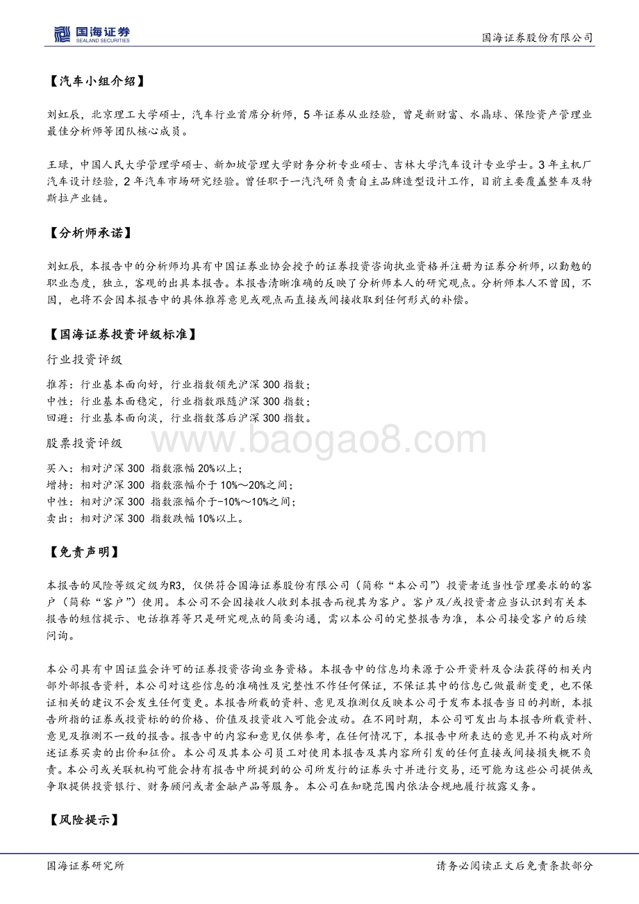20220429-国海证券-保隆科技-603197.SH-事件点评_传感器业务高速增长_空气悬架需求爆发_5页_690kb.pdf_第4页