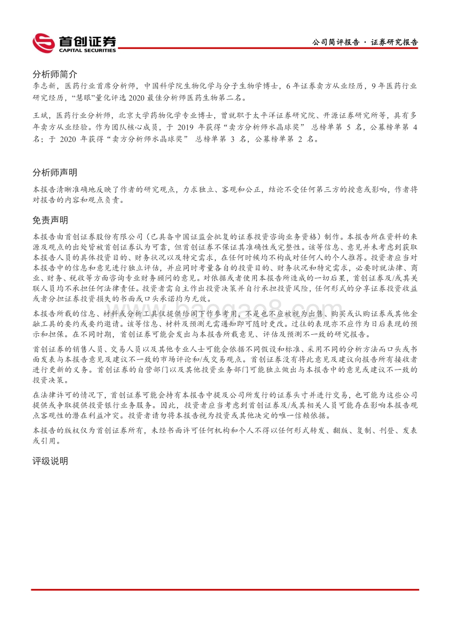 20220428-首创证券-羚锐制药-600285.SH-公司简评报告_业绩符合预期_贴膏剂龙头有望持续稳健增长_4页_418kb.pdf_第3页