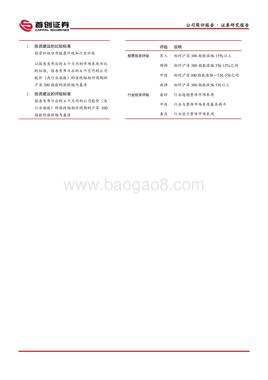 20220428-首创证券-羚锐制药-600285.SH-公司简评报告_业绩符合预期_贴膏剂龙头有望持续稳健增长_4页_418kb.pdf_第4页