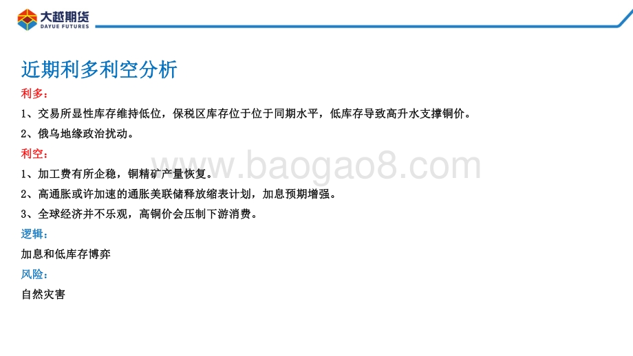 20220428-大越期货-沪铜早报_13页_1mb.pdf_第3页