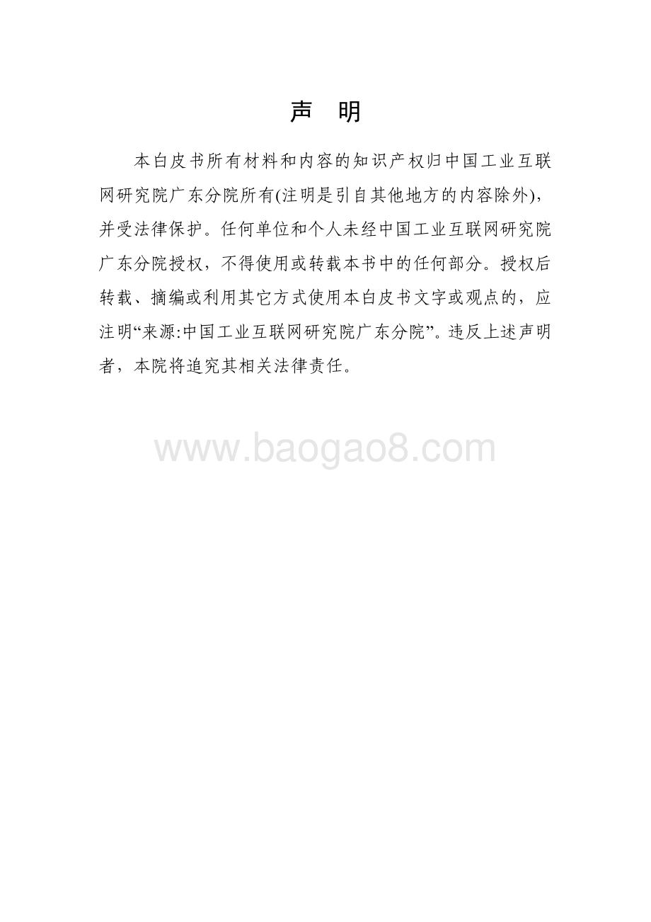 广州市特色产业集群数字化转型成果白皮书（2021年）-51页_4mb.pdf_第2页