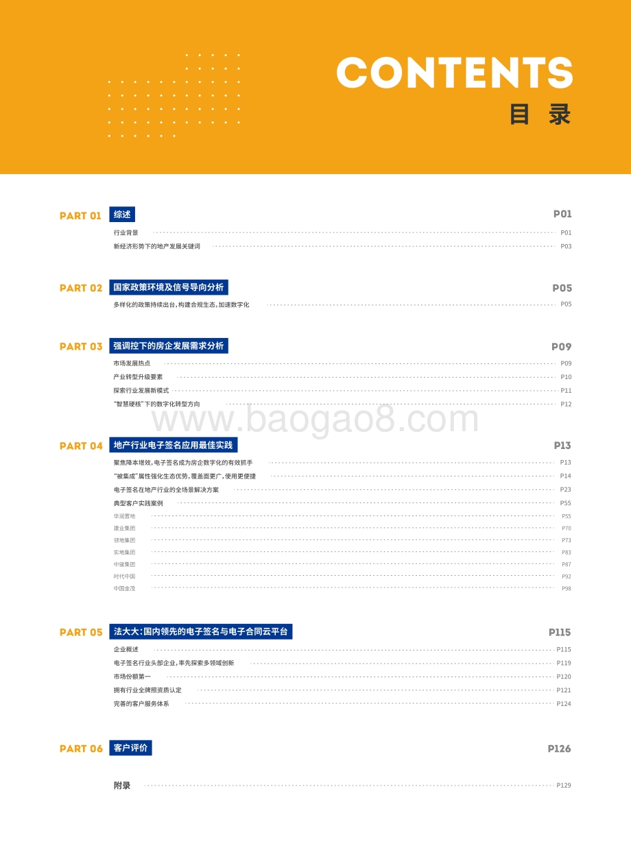 中国房地产行业电子签名应用白皮书_133页_18mb.pdf_第3页