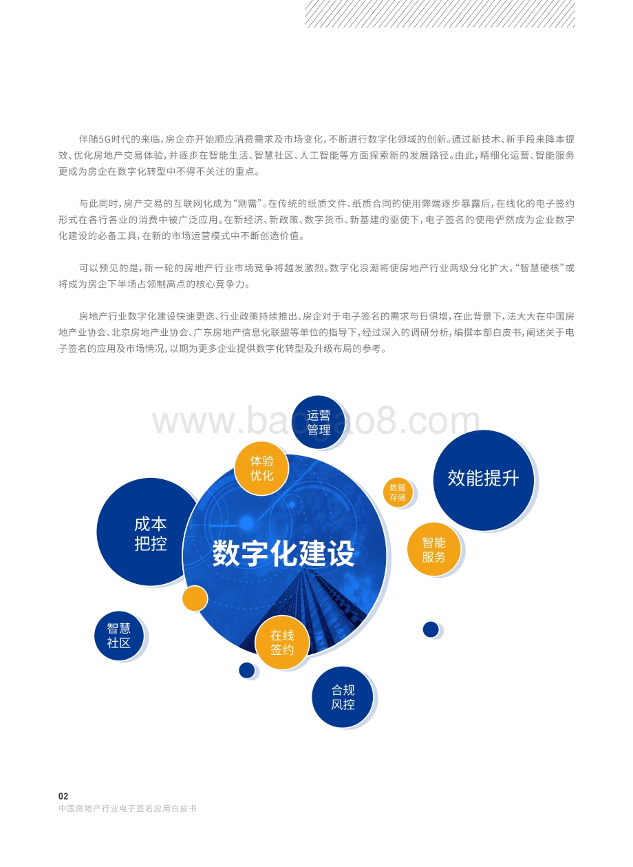 中国房地产行业电子签名应用白皮书_133页_18mb.pdf_第5页