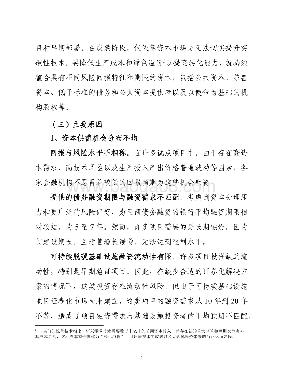 赛迪智库：为未来净零排放转型提供融资（2022年）_20页_822kb.pdf_第5页