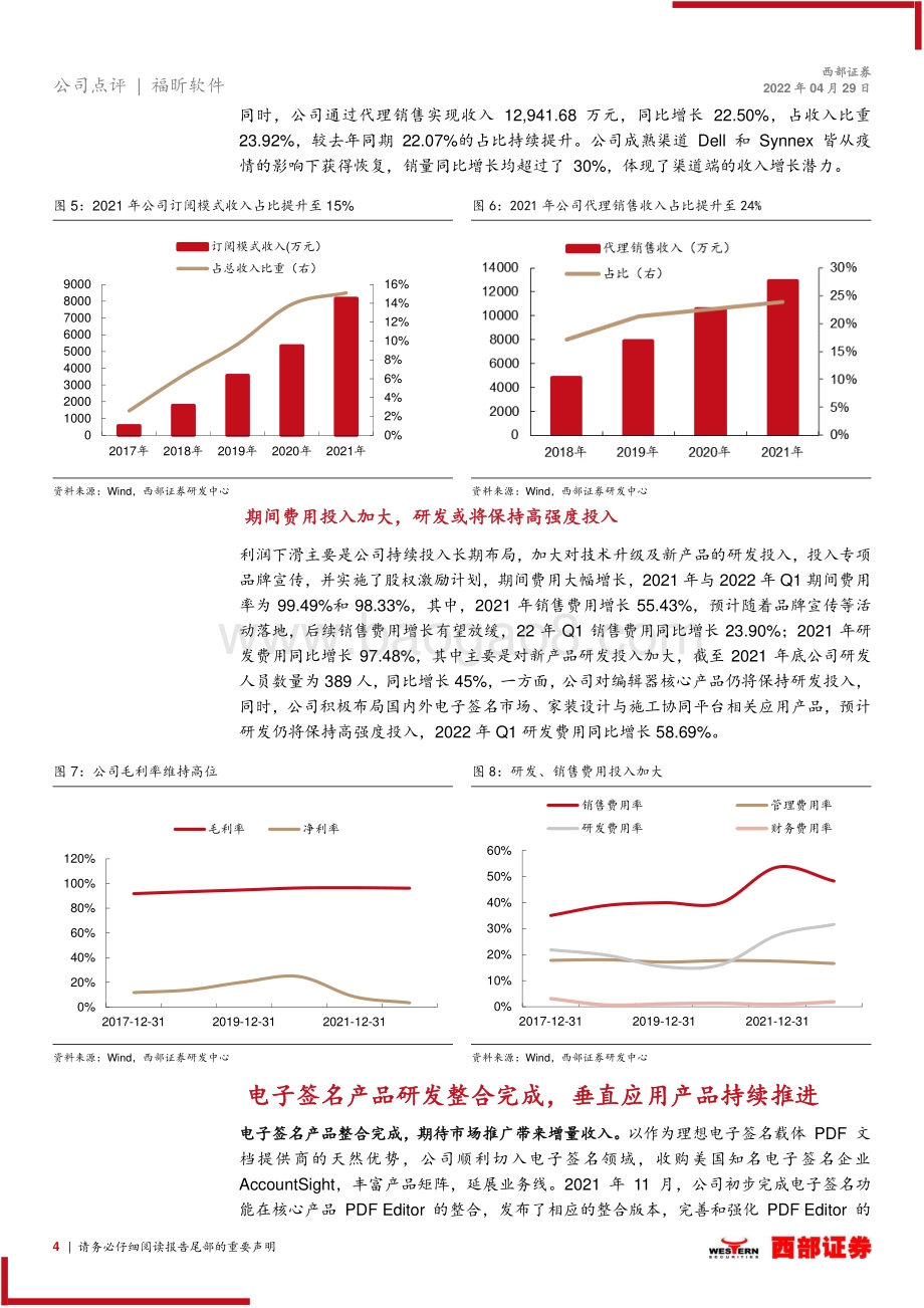 20220429-西部证券-福昕软件-688095.SH-点评报告_收入保持稳健增长_投入加大拖累利润表现_7页_363kb.pdf_第4页