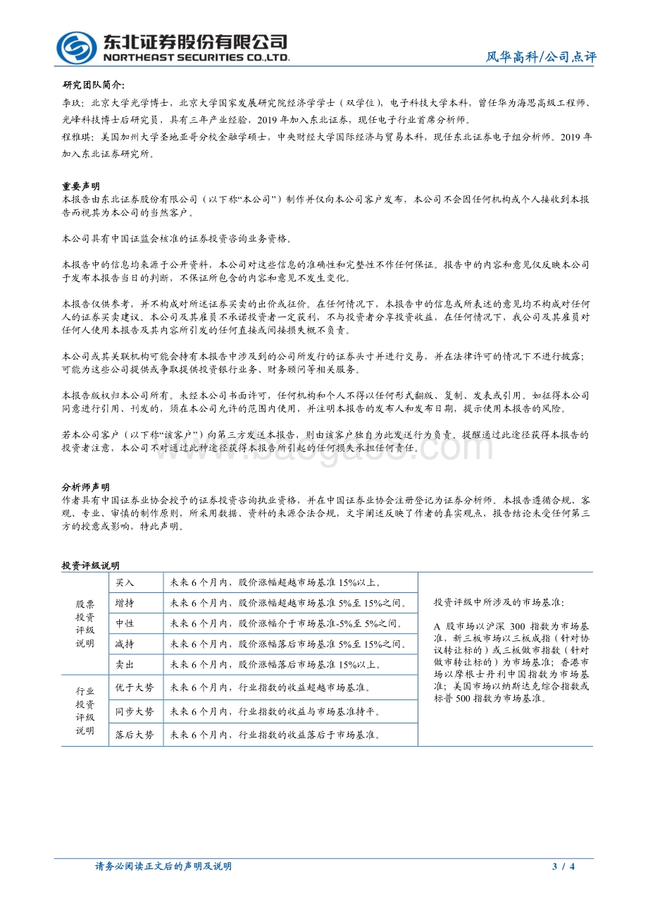 20220428-东北证券-风华高科-000636.SZ-Q1业绩小幅下滑_行业或将触底回暖_4页_713kb.pdf_第3页