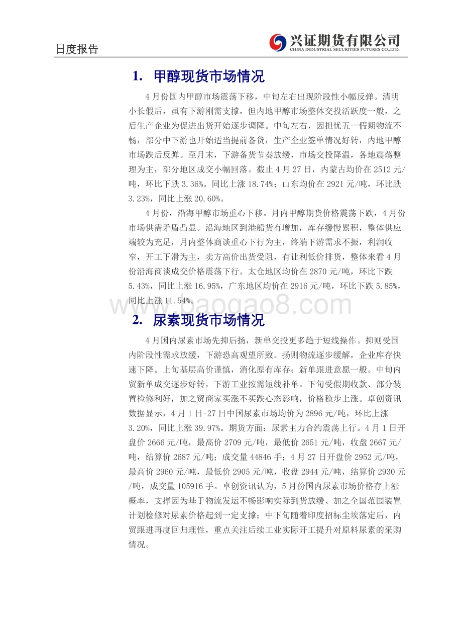 20220428-兴证期货-甲醇_尿素日度报告_3页_335kb.pdf_第2页