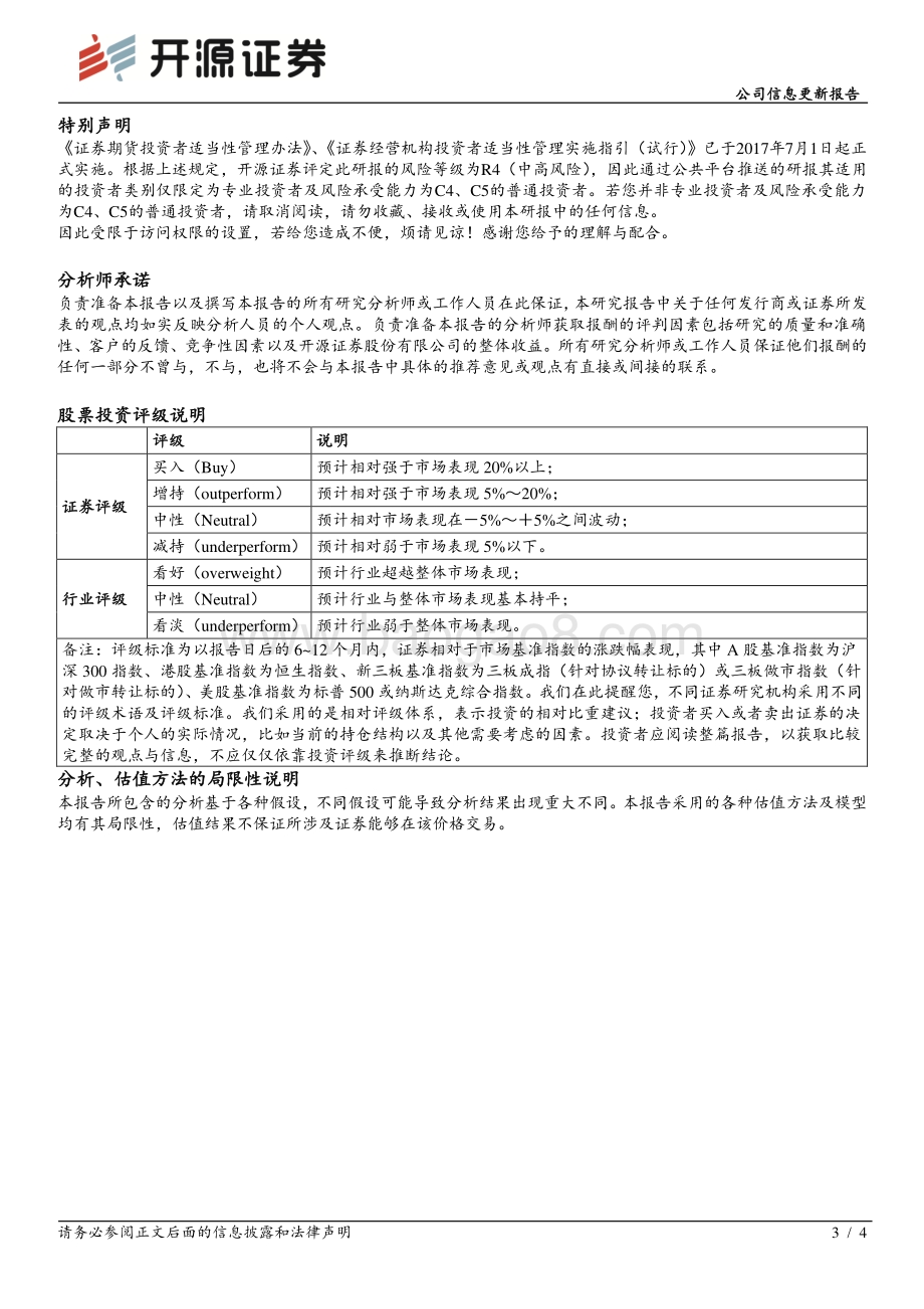 20220429-开源证券-扬杰科技-300373.SZ-公司信息更新报告_2022Q1业绩亮眼_新品和海外品牌销售支撑成长_4页_718kb.pdf_第3页