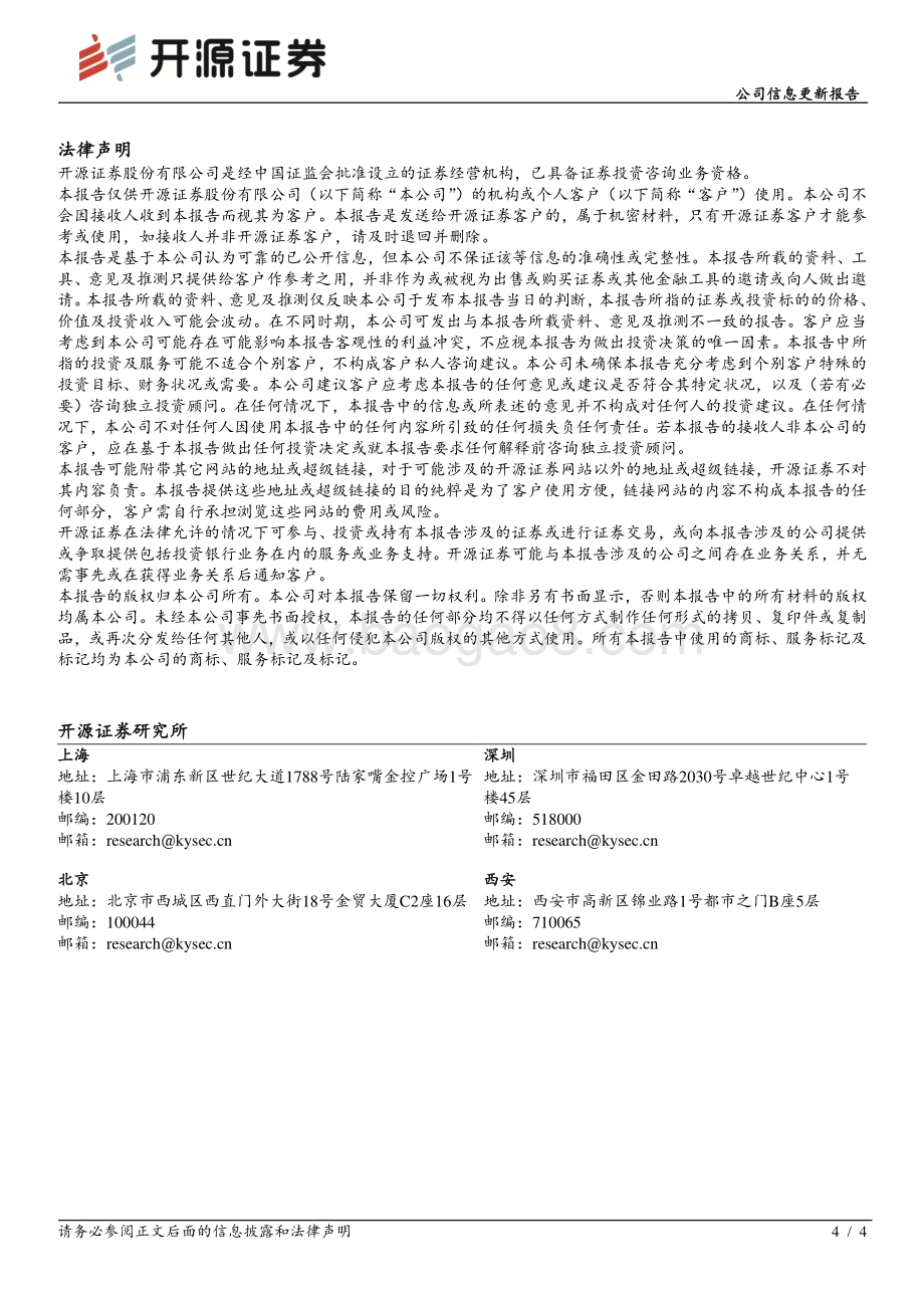 20220429-开源证券-扬杰科技-300373.SZ-公司信息更新报告_2022Q1业绩亮眼_新品和海外品牌销售支撑成长_4页_718kb.pdf_第4页