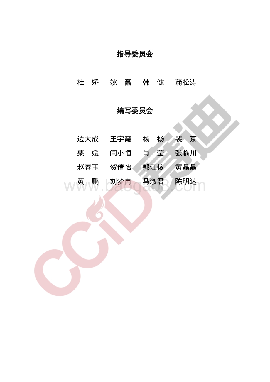 长三角城市数字经济发展水平评估评价白皮书（2021年）_58页_1mb.pdf_第2页