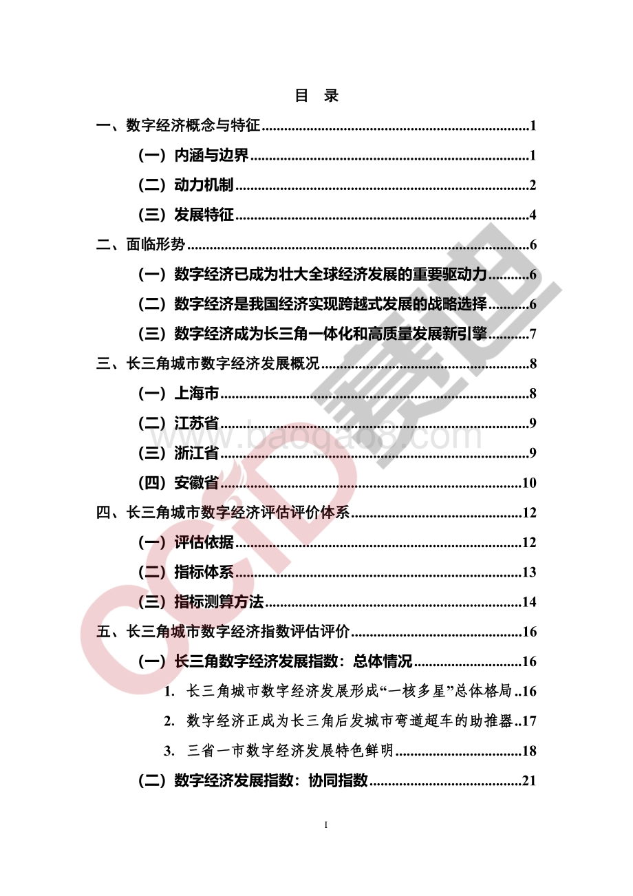 长三角城市数字经济发展水平评估评价白皮书（2021年）_58页_1mb.pdf_第4页