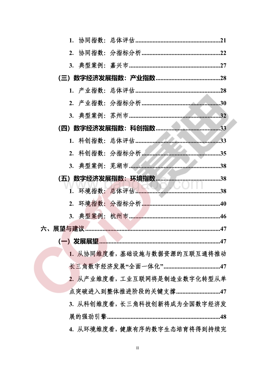长三角城市数字经济发展水平评估评价白皮书（2021年）_58页_1mb.pdf_第5页