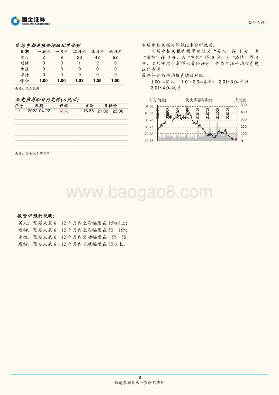 20220428-国金证券-新宝股份-002705.SZ-外销增长超预期_盈利水平修复可期_4页_1mb.pdf_第3页