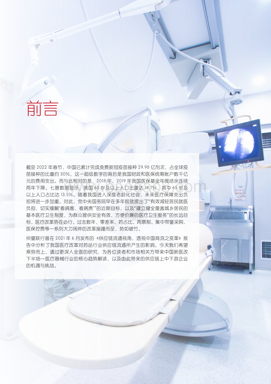 中国医疗器械供应链发展趋势报告_32页_4mb.pdf_第2页