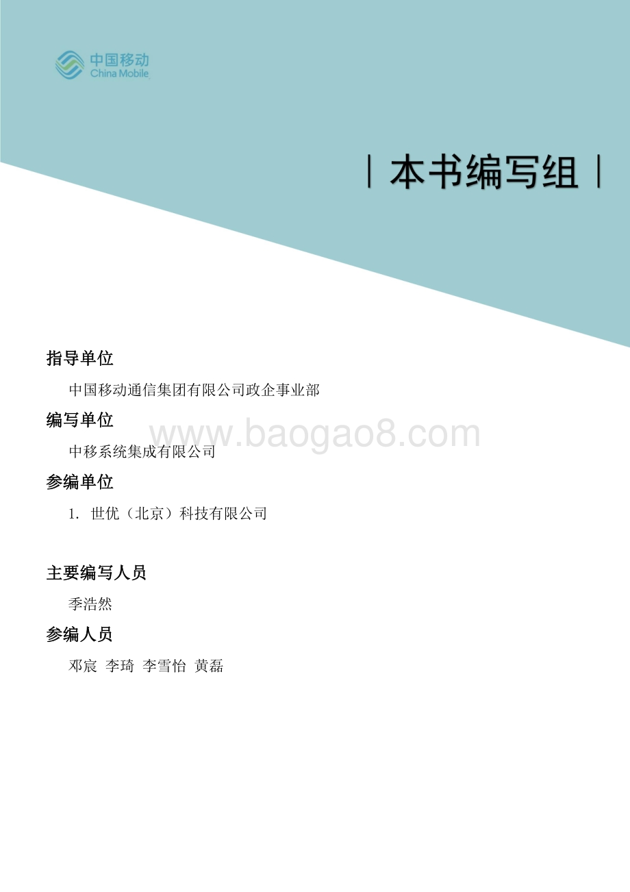 中国移动5G新型智慧城市白皮书（2021版）-_智慧媒体分册_42页_5mb.pdf_第3页