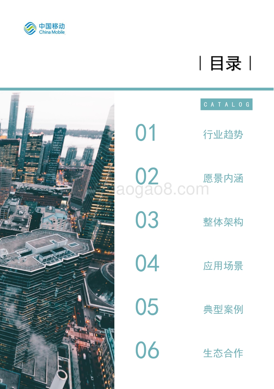 中国移动5G新型智慧城市白皮书（2021版）-_智慧媒体分册_42页_5mb.pdf_第4页