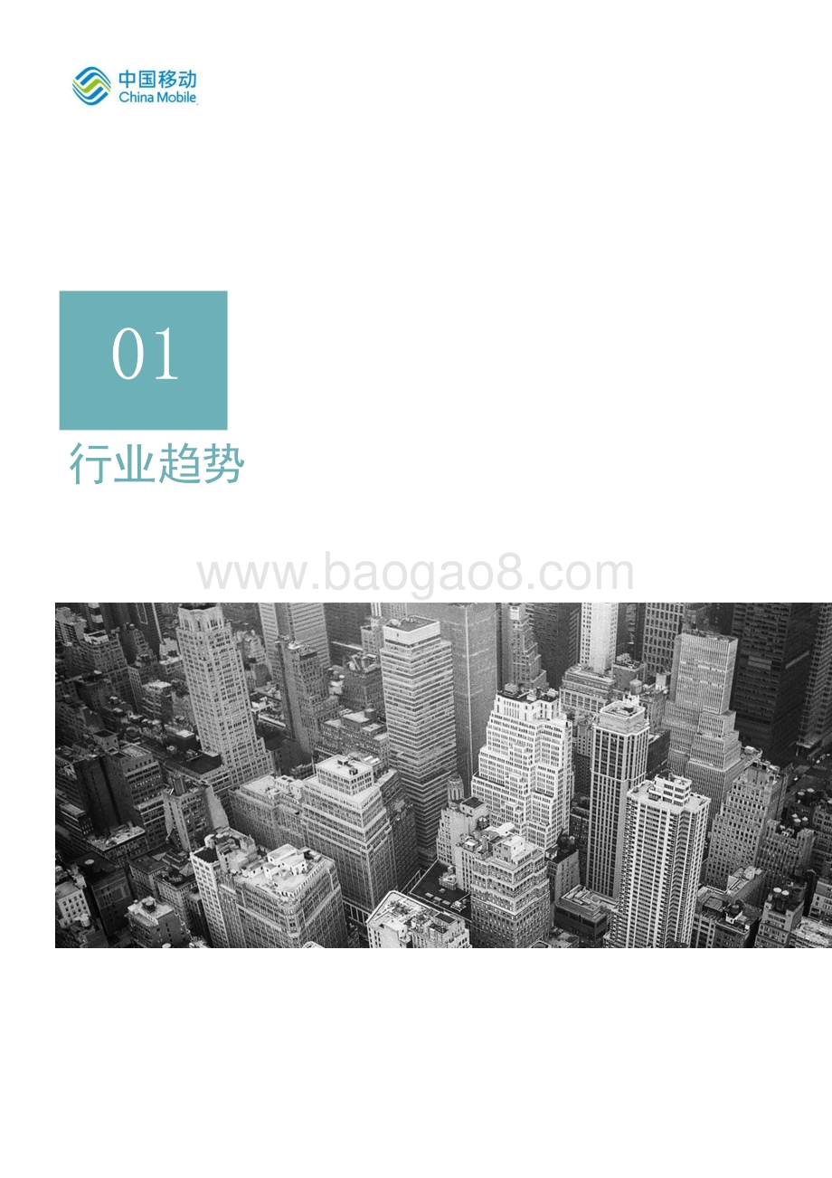 中国移动5G新型智慧城市白皮书（2021版）-_智慧媒体分册_42页_5mb.pdf_第5页