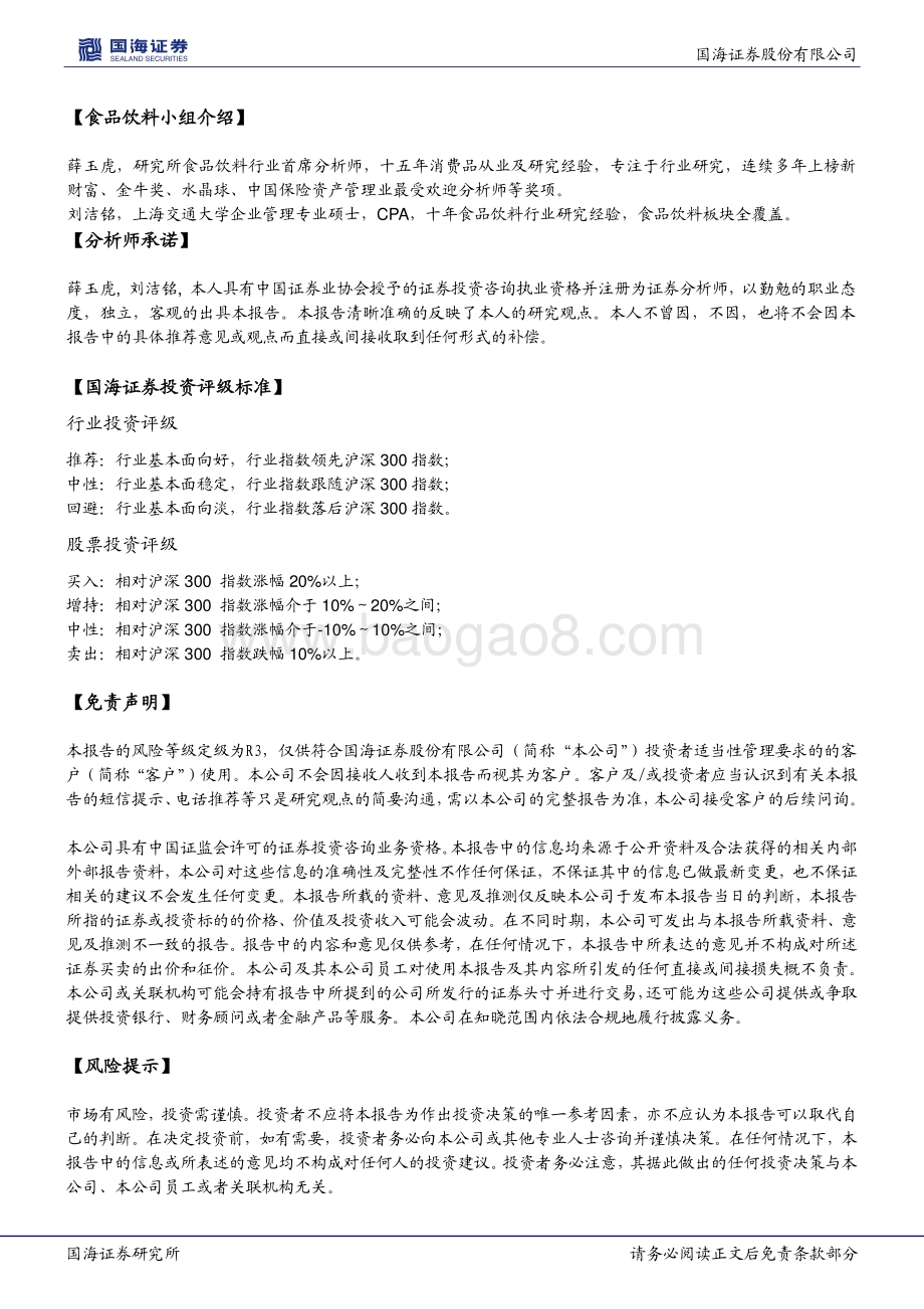 20220429-国海证券-五粮液-000858.SZ-事件点评_平稳实现全年目标_未来延续稳健成长_5页_685kb.pdf_第4页