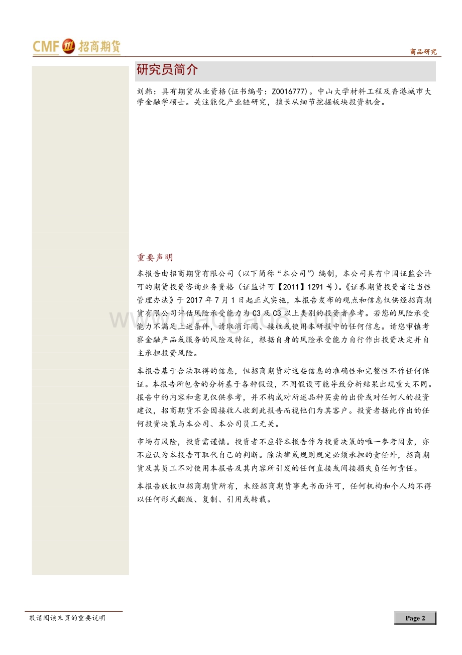 20220427-招商期货-沥青重大行情点评_2页_484kb.pdf_第2页