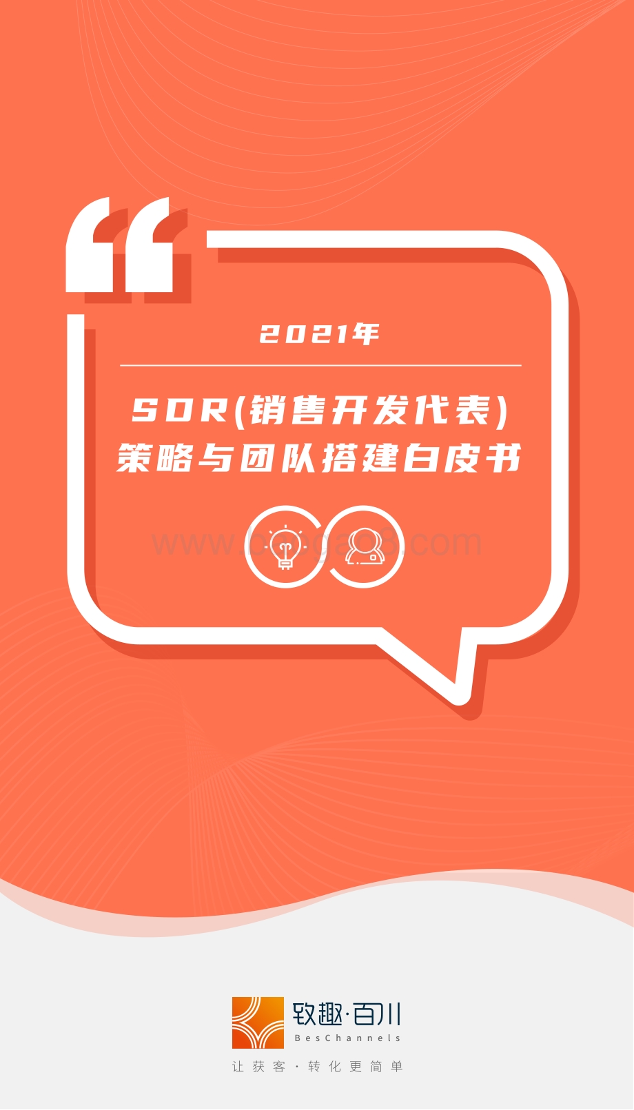 SDR白皮书2021版-后台-45页_1mb.pdf_第1页