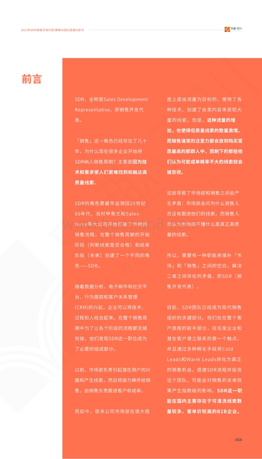 SDR白皮书2021版-后台-45页_1mb.pdf_第2页