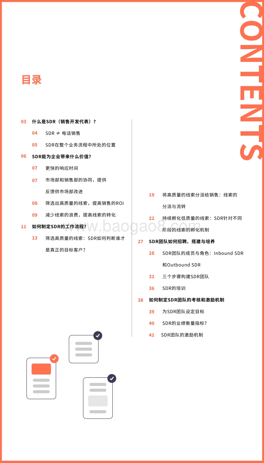 SDR白皮书2021版-后台-45页_1mb.pdf_第3页