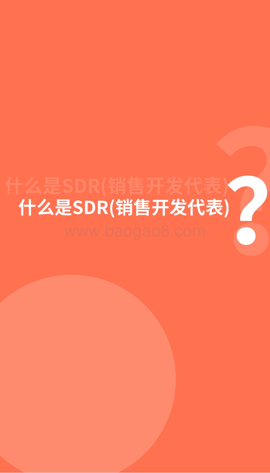 SDR白皮书2021版-后台-45页_1mb.pdf_第4页