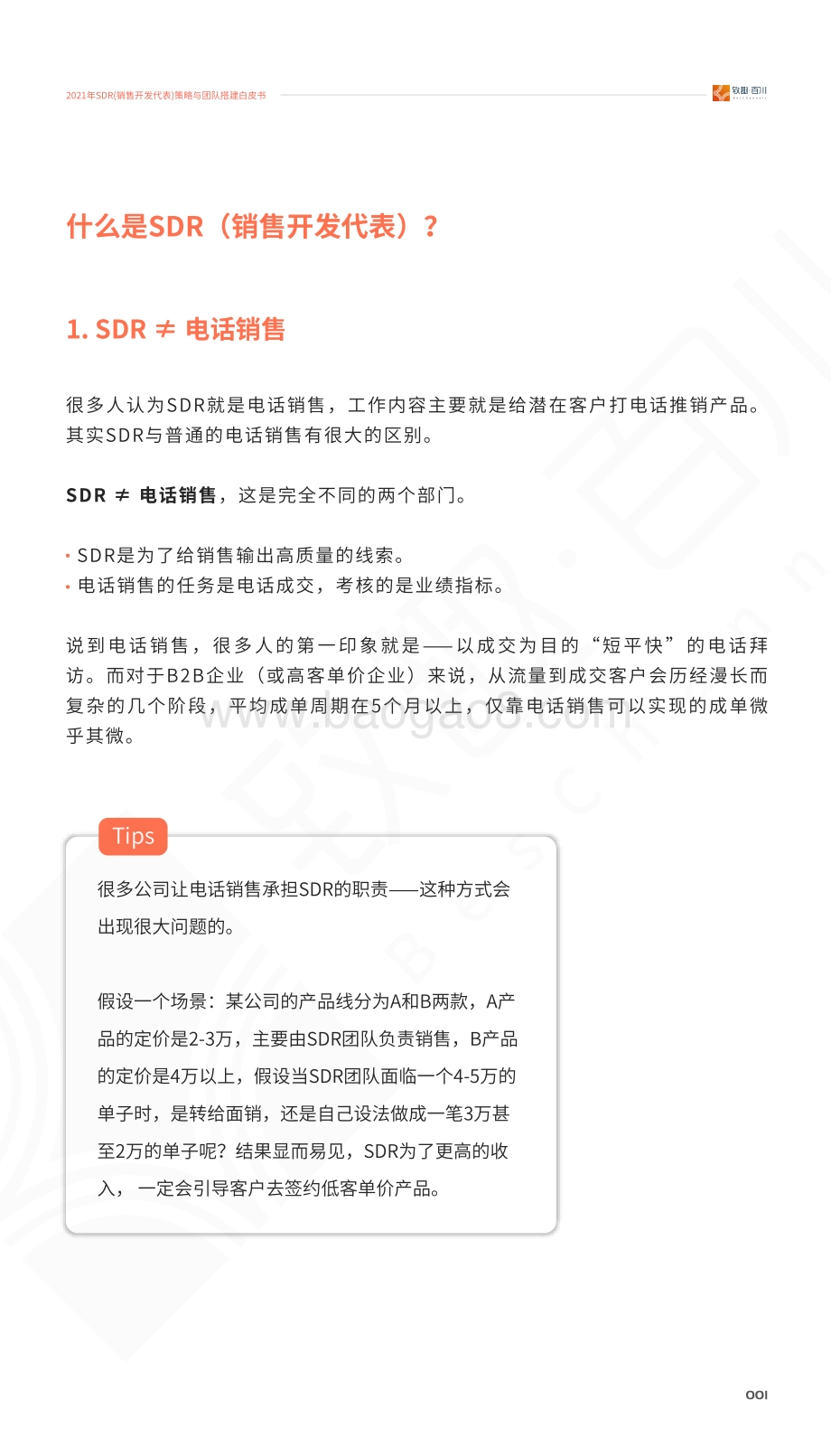SDR白皮书2021版-后台-45页_1mb.pdf_第5页