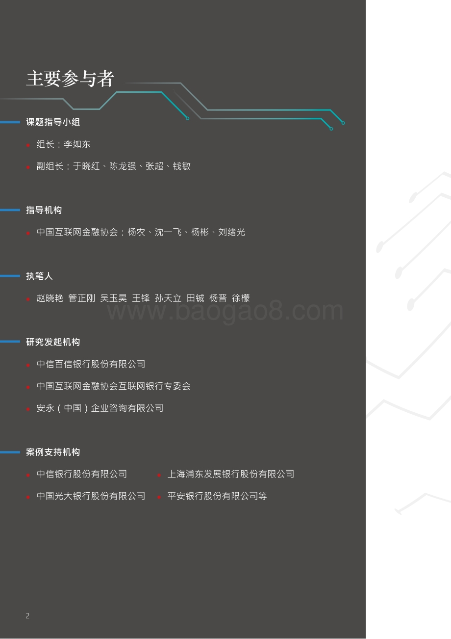 安永_百信银行：产业数字金融研究报告（2021）_60页_7mb.pdf_第2页