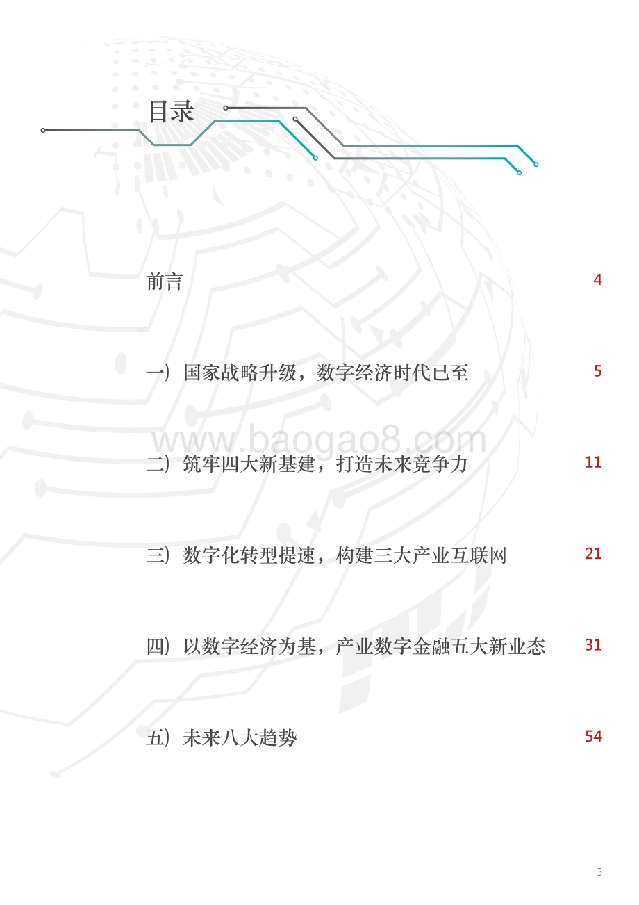 安永_百信银行：产业数字金融研究报告（2021）_60页_7mb.pdf_第3页