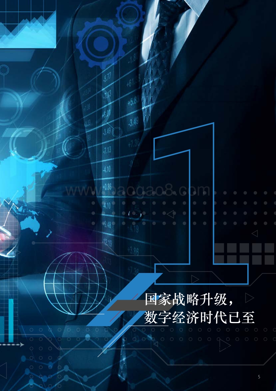 安永_百信银行：产业数字金融研究报告（2021）_60页_7mb.pdf_第5页