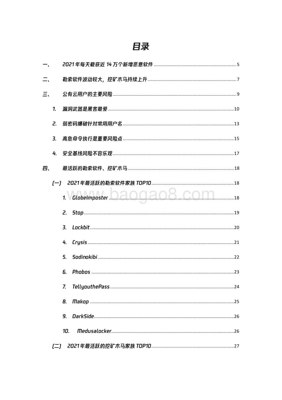 2021年度公有云安全报告-42页_6mb.pdf_第2页