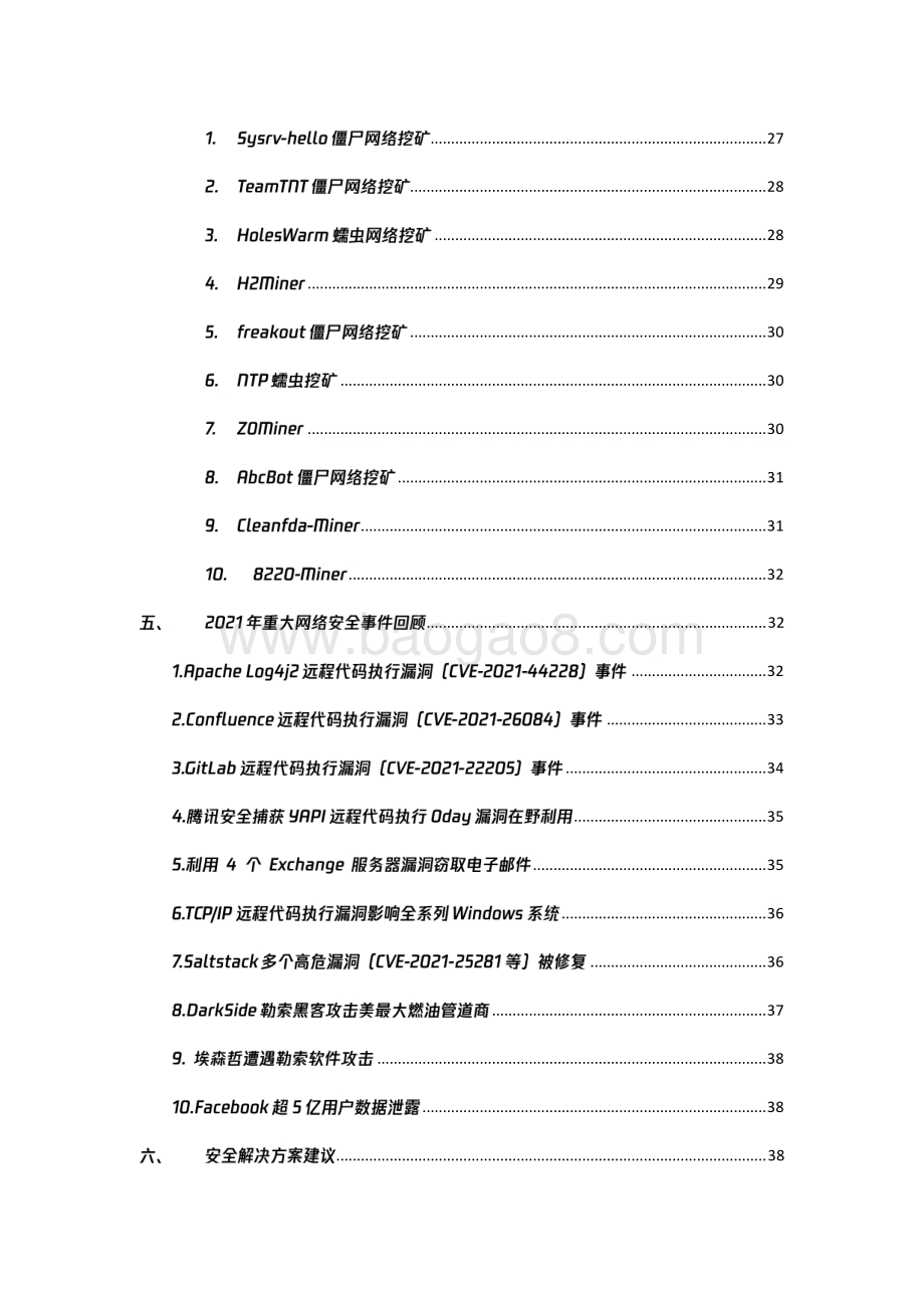2021年度公有云安全报告-42页_6mb.pdf_第3页