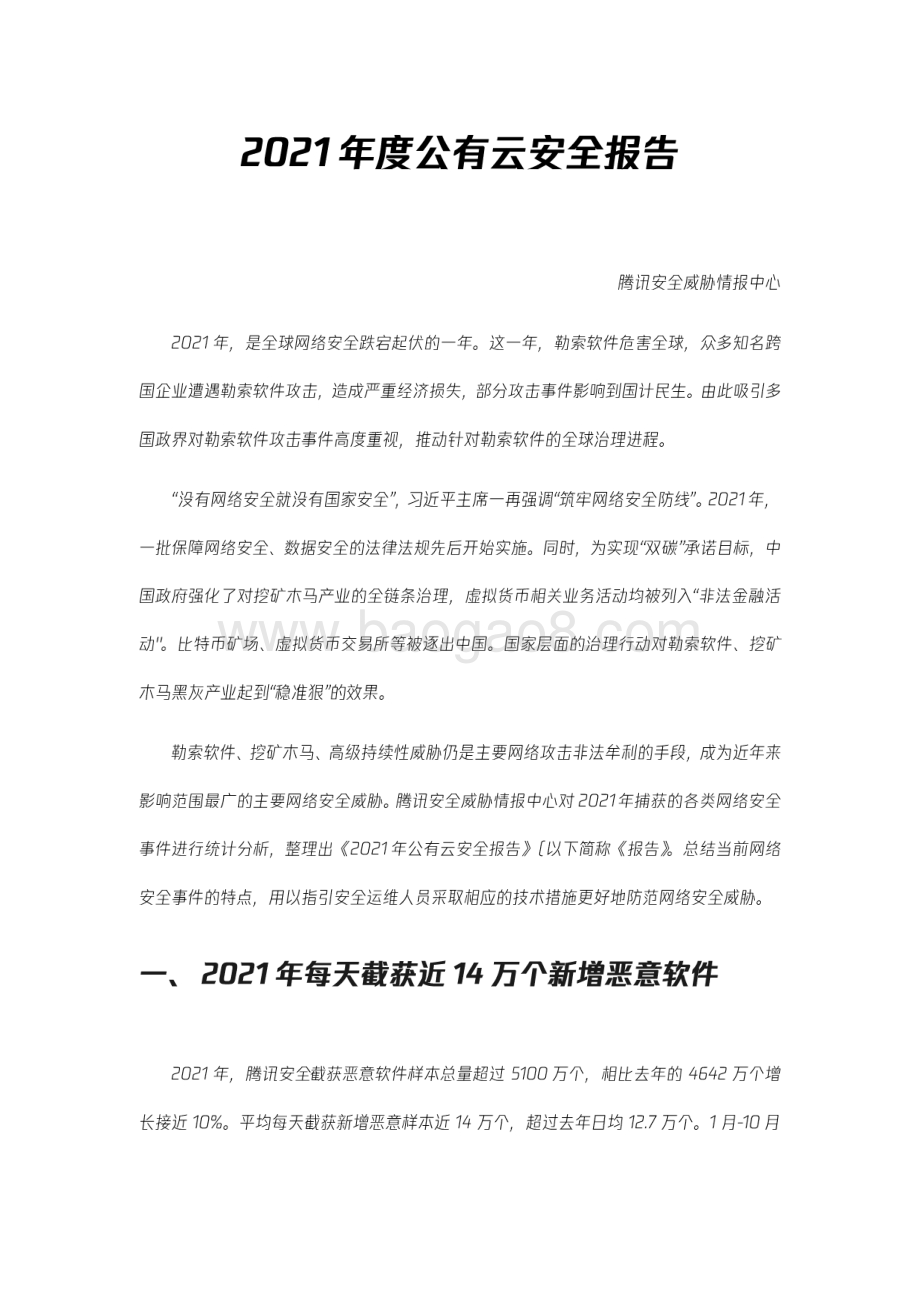 2021年度公有云安全报告-42页_6mb.pdf_第5页