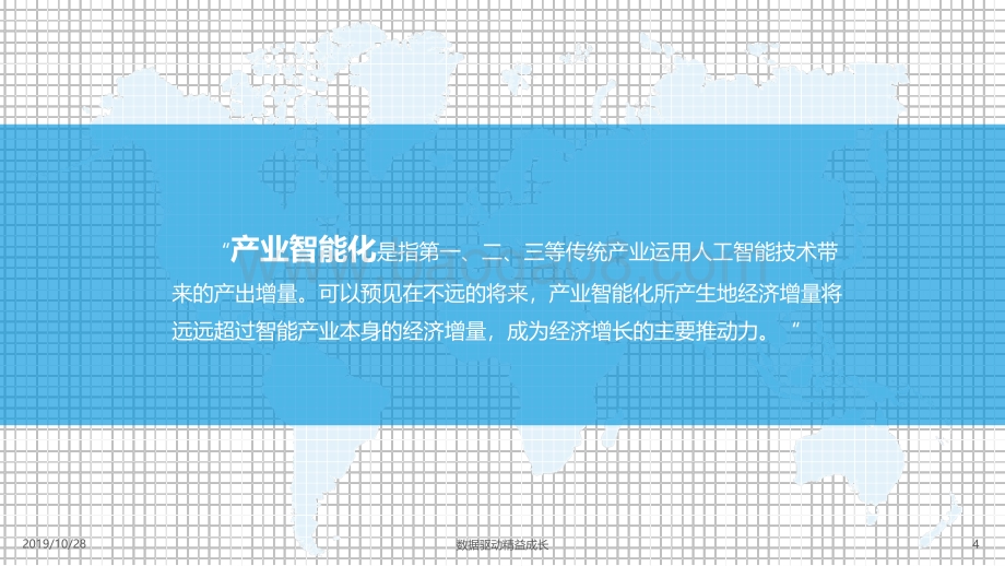 20191028-易观国际-中国产业智能化白皮书2019：技术平民化推动产业智能化落地_36页_3mb.pdf_第4页