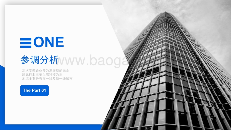 太和顾问：2022年研发人员激励政策专项调研_28页_2mb.pdf_第4页