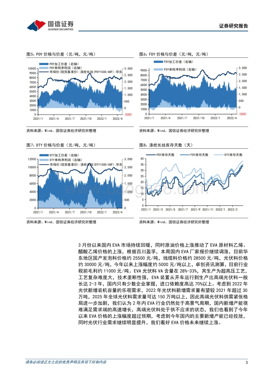 20220429-国信证券-荣盛石化-002493.SZ-浙石化带动业绩稳定增长_高油价影响有限_7页_1mb.pdf_第3页