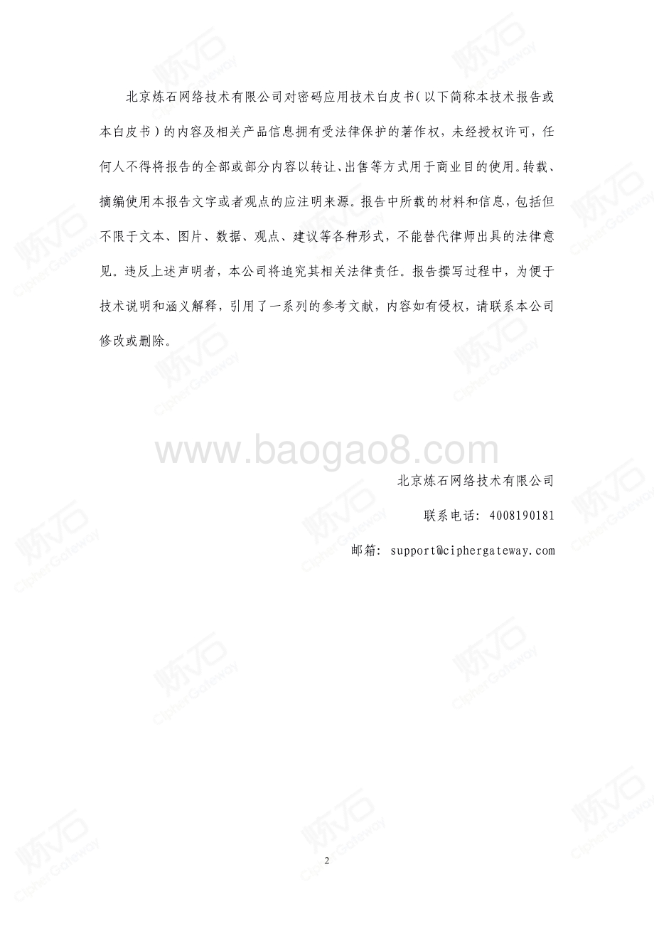 2021密码应用技术白皮书-V1.0.0-460页_12mb.pdf_第2页