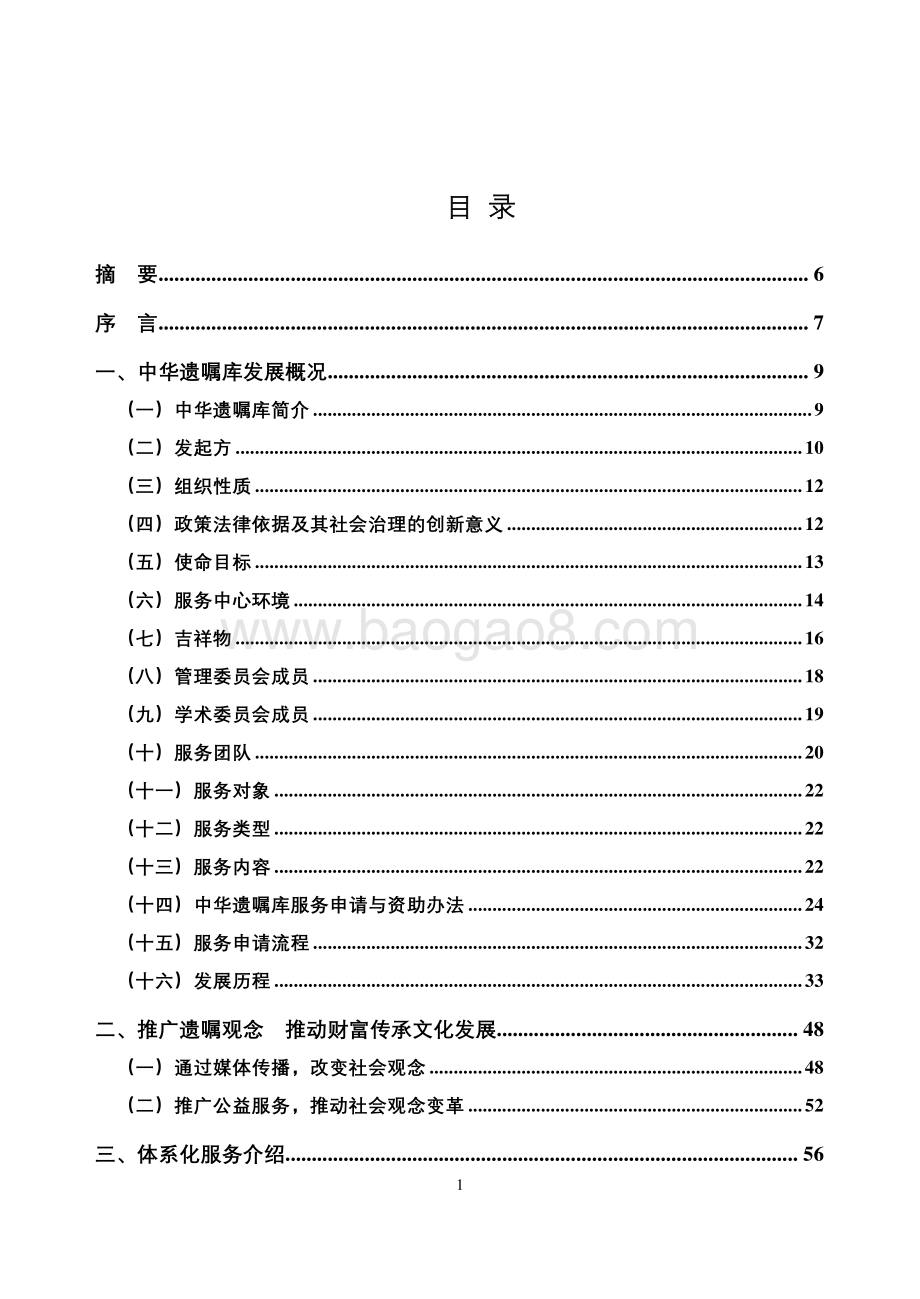 中华遗嘱库：2021中华遗嘱库白皮书_247页_4mb.pdf_第2页